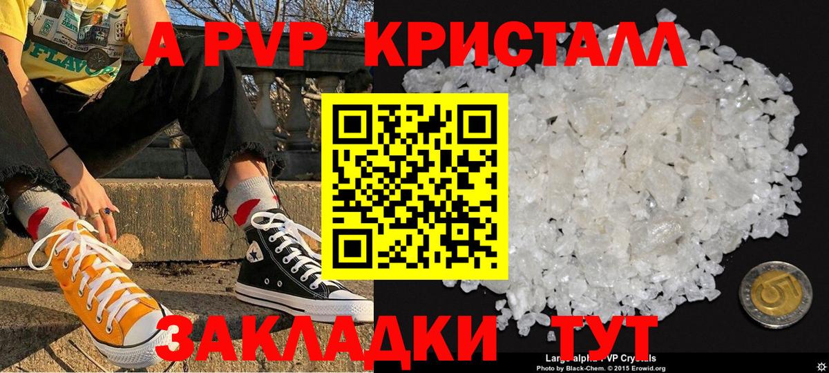 Альфа ПВП Crystall Калач-на-Дону