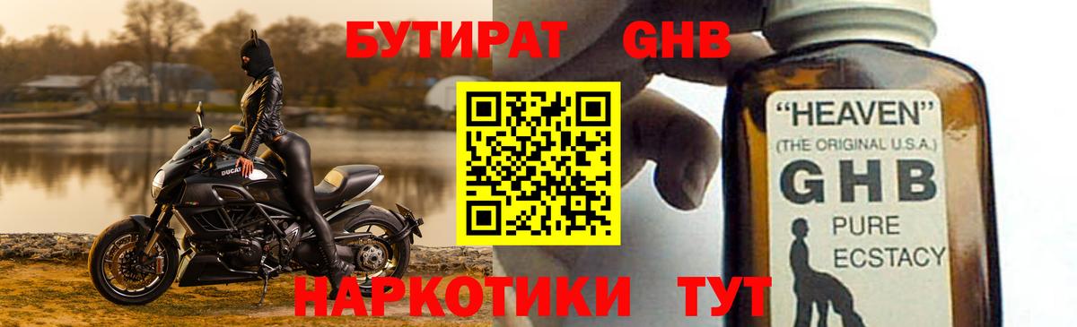 БУТИРАТ  Бутират оксана  Вход с VPN  Калач-на-Дону 