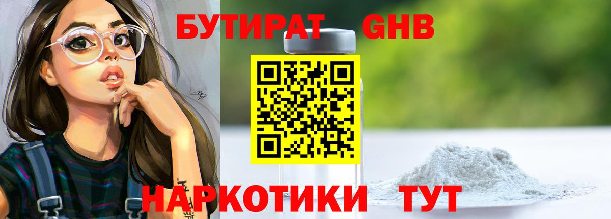 БУТИРАТ жидкий экстази Калач-на-Дону