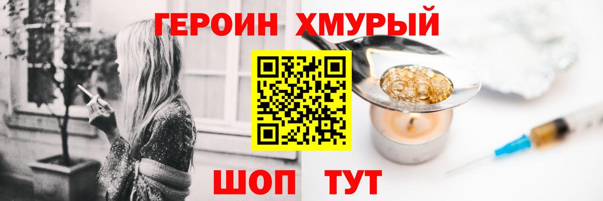 ГЕРОИН Heroin  Вход с VPN  Калач-на-Дону 