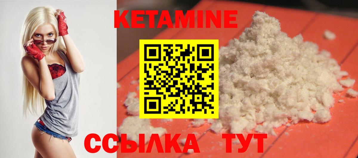 Кетамин VHQ Калач-на-Дону