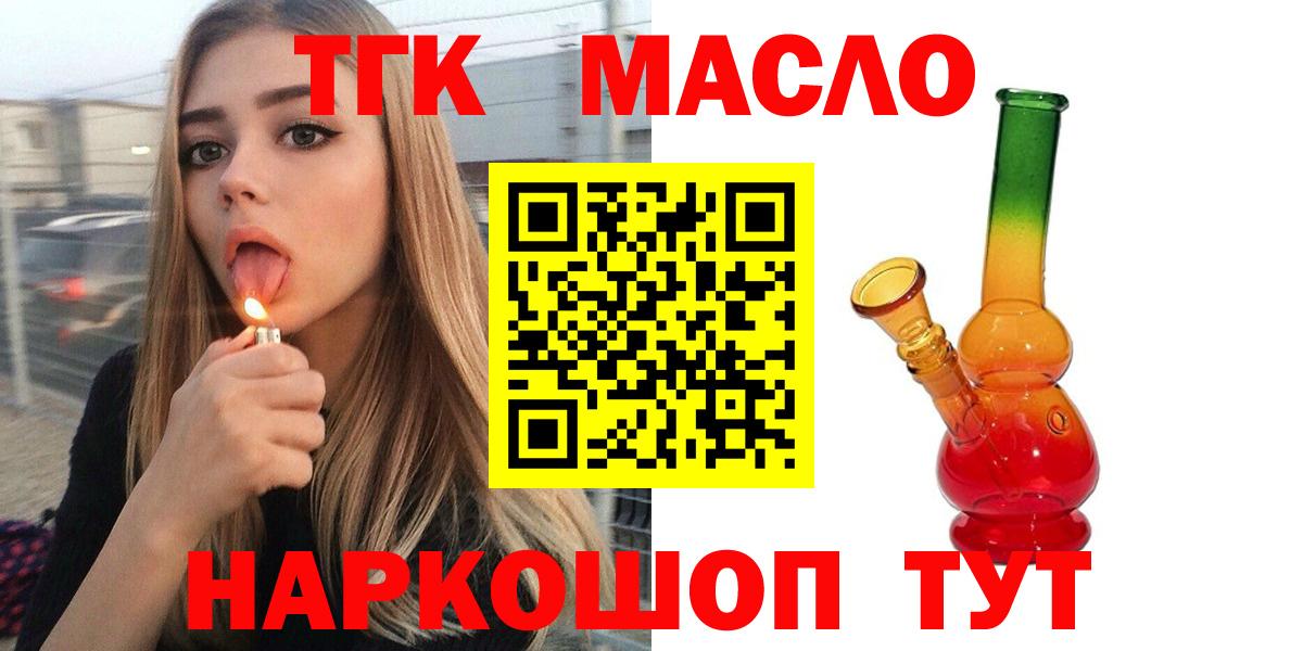 Дистиллят ТГК жижа  Дистиллят ТГК гашишное масло  Калач-на-Дону  Вход с VPN 